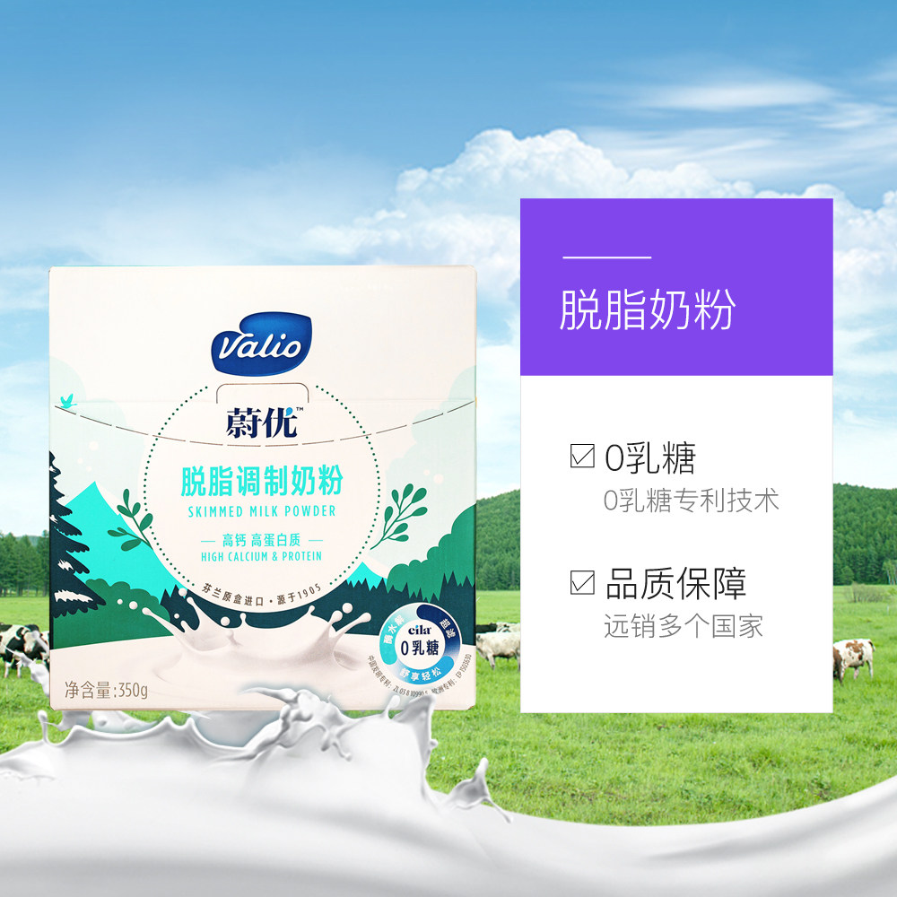 蔚优valio无乳糖脱脂奶粉350g早餐奶粉1盒成人学生早餐奶直营