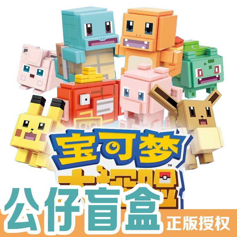 启蒙积木73011宝可梦探险迷你小盲盒儿童益智拼装塑料积木