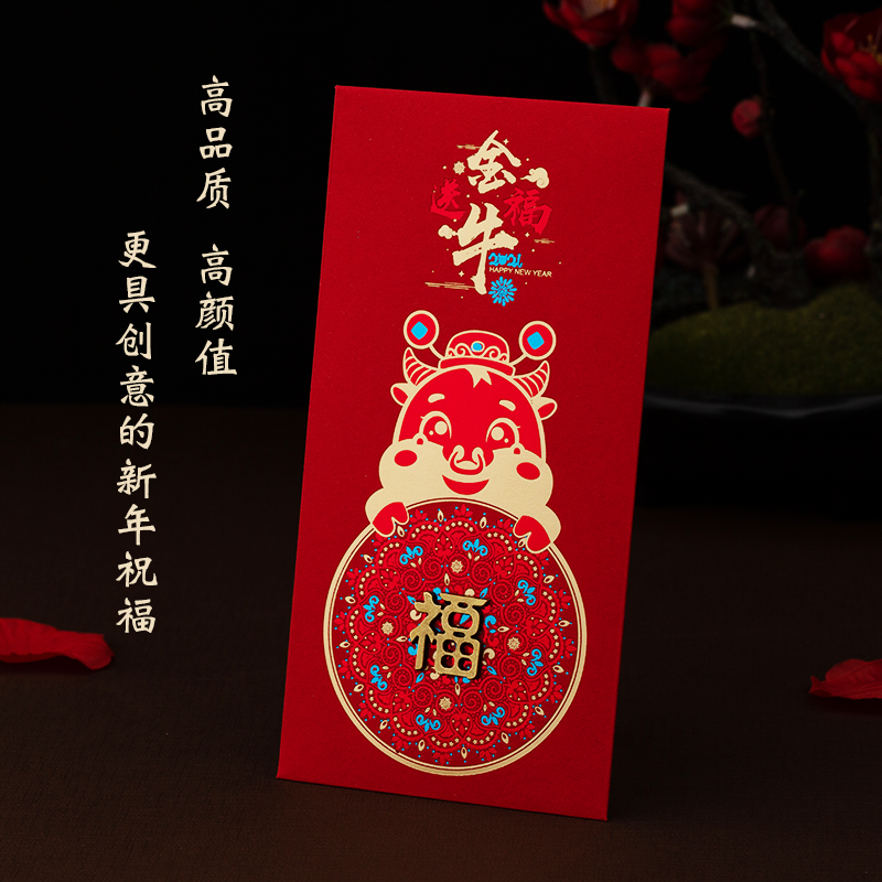 新年牛年红包2021新款个性创意春节红包封福压岁钱过年利是封通用