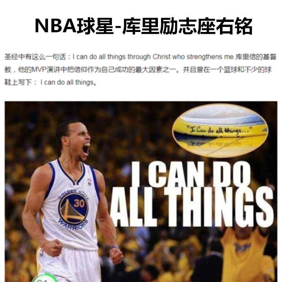 nba勇士库里励志座右铭腓力比书十字架项链