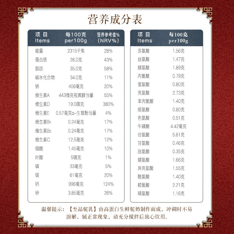 至品驼乳450g装纯驼初乳营养无糖高钙孕产妇儿童正宗骆驼奶粉初乳