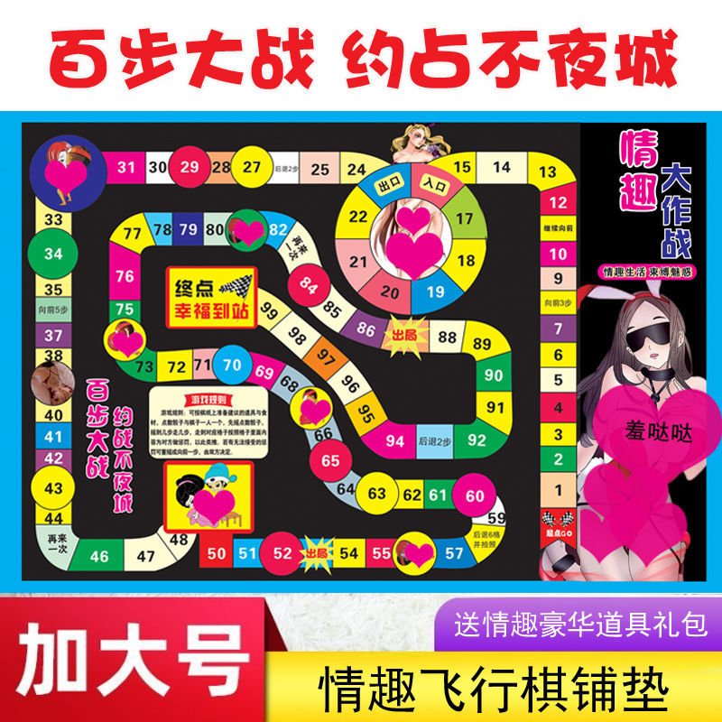 情侣飞行棋游戏真人大富翁情趣另类互动飞行棋