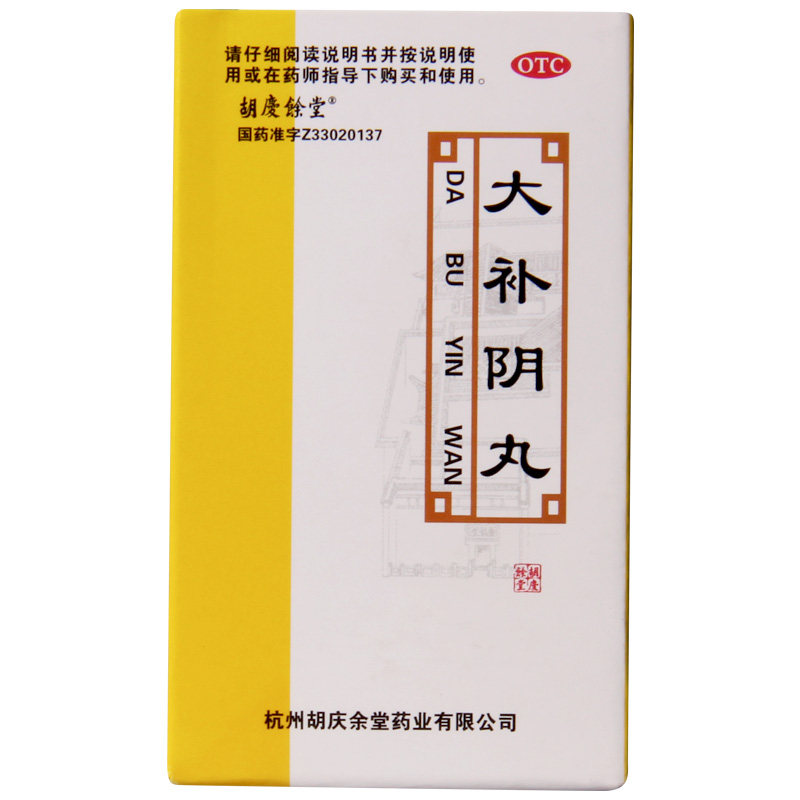胡庆余堂大补阴丸大阴补丸60克官方旗舰店官网非同同仁堂补气补血