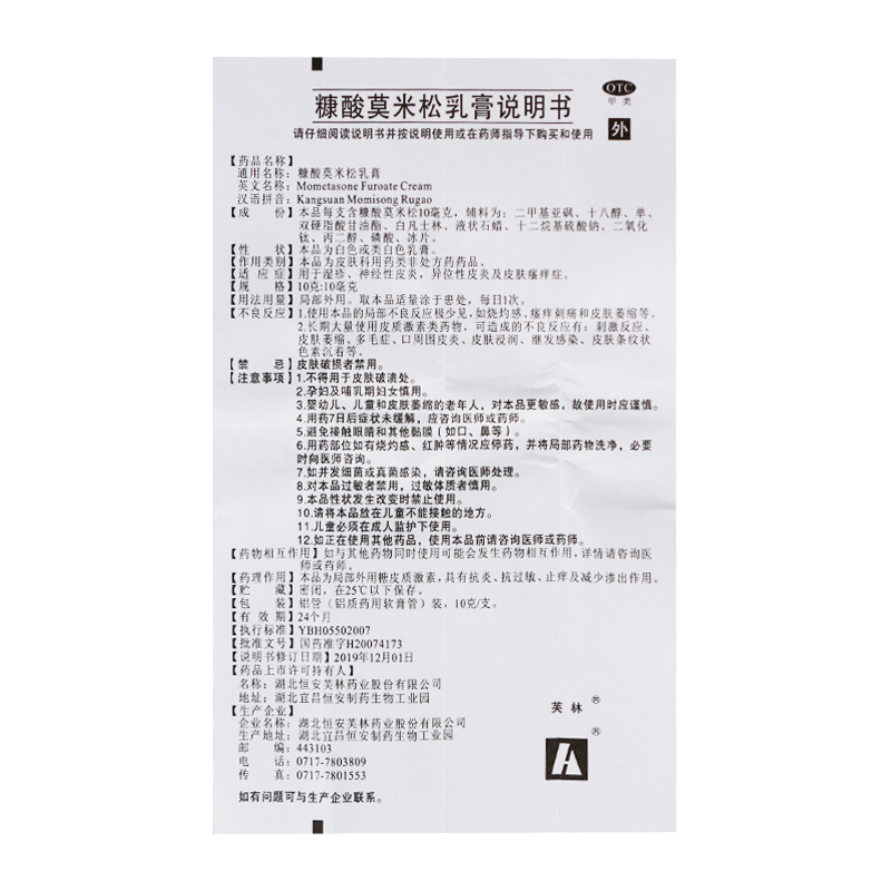 糠酸莫米松的软膏糖酸糯米松松糠醛康酸莫米轻软乳膏凝胶松非999