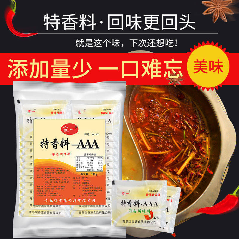 香料宽一浓缩提鲜增香香精食用调味料aaa3a其它食品添加剂