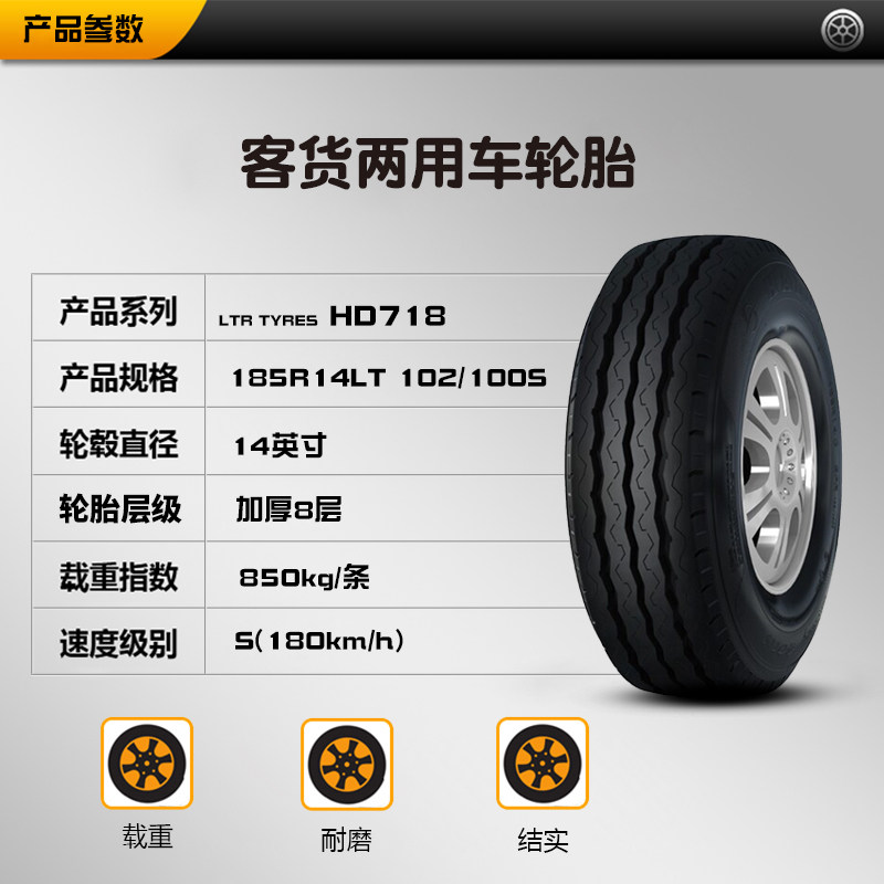 海大轮胎185r14lthd7188层金杯海狮长安星卡东风小康c37卡客车轮胎