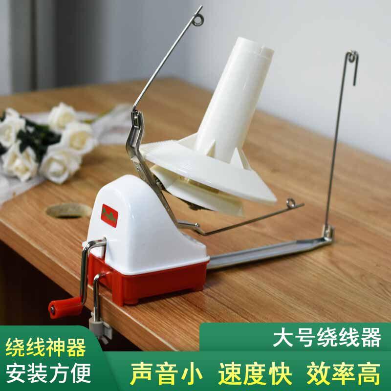 手动毛线绕线机手工diy大型线轴理线家用摇线机缝纫diy工具套装