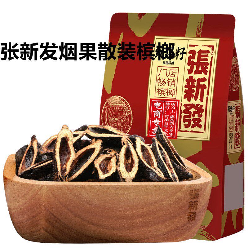 口味构杞天生有范槟榔15元散装100片散籽槟郎王一斤槟榔