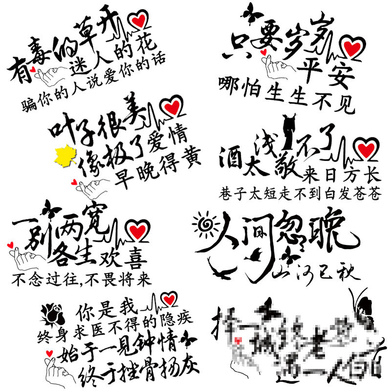 魂速个性创意爱情文字车贴贴纸择一终老酒太汽车装饰贴