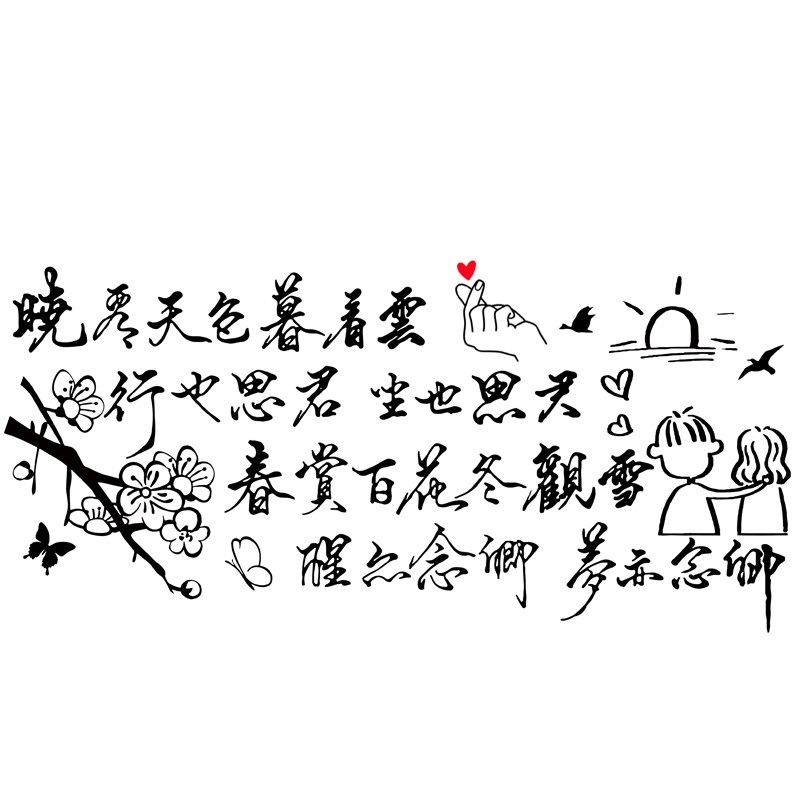 思君魂速晓看天色暮看云行车贴汽车个性创意汽车装饰贴