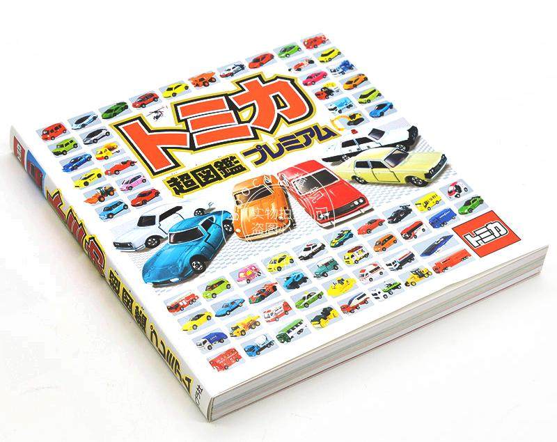 进口日文tomika多美卡玩具车图鉴トミカ超図鉴プレ科普读物