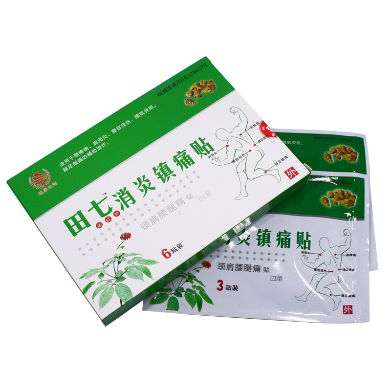 田七消炎镇疼贴远红外颈肩腰腿疼痛腰肌劳损止痛止痛药膏药贴器械