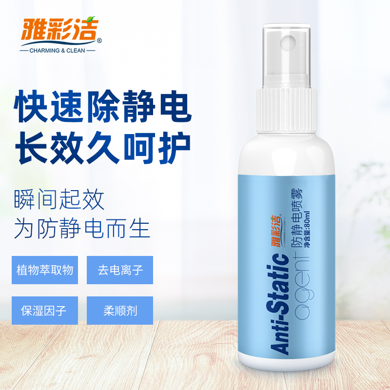 防静电喷雾衣服去静电神器头发持久除静电羊毛衣物柔顺剂无香型 - 图0
