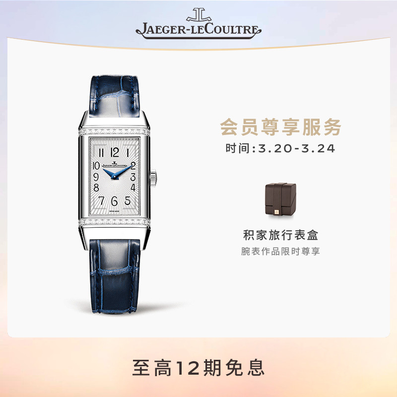 JAEGER-LECOULTRE积家翻转系列 钻石银色表盘手表女
