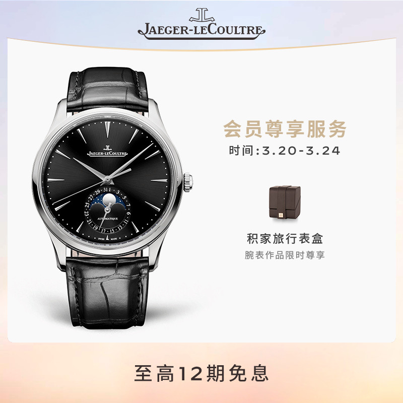 JAEGER-LECOULTRE积家超薄大师系列 月相日历自动上链机械手表男