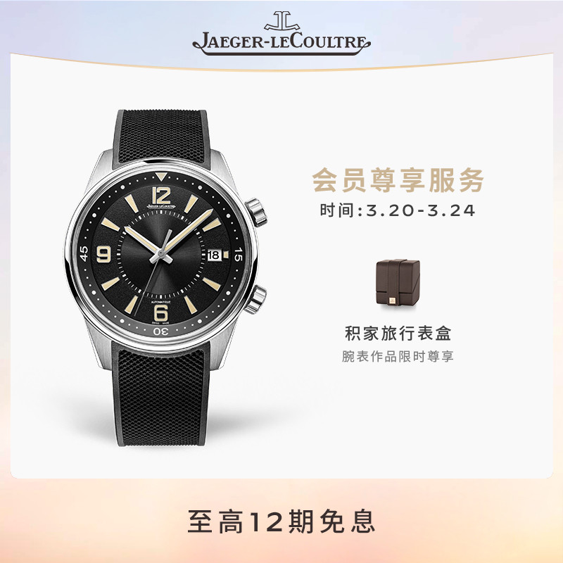 JAEGER-LECOULTRE积家北宸系列 日历自动上链机械手表男