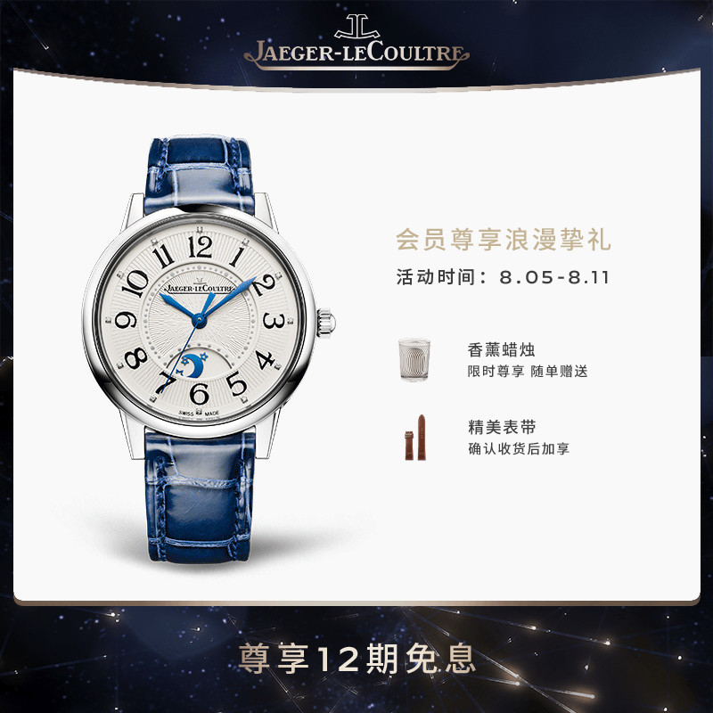 JAEGER-LECOULTRE积家约会系列日夜显示钻石自动上链中型手表女34