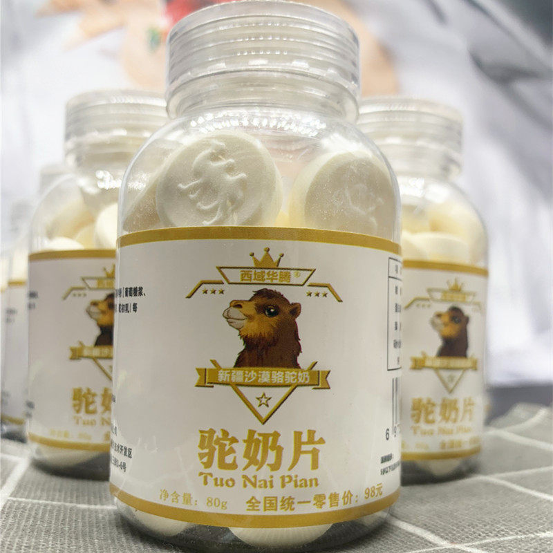 新疆特产骆驼奶片西域华腾驼奶贝干吃奶奶制品奶片