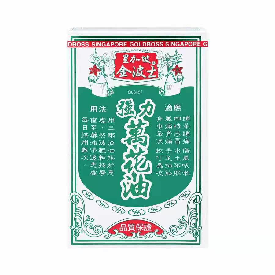 st金波士强力万花20ml头晕恶心伤风感冒水土不服国际风湿骨伤药品