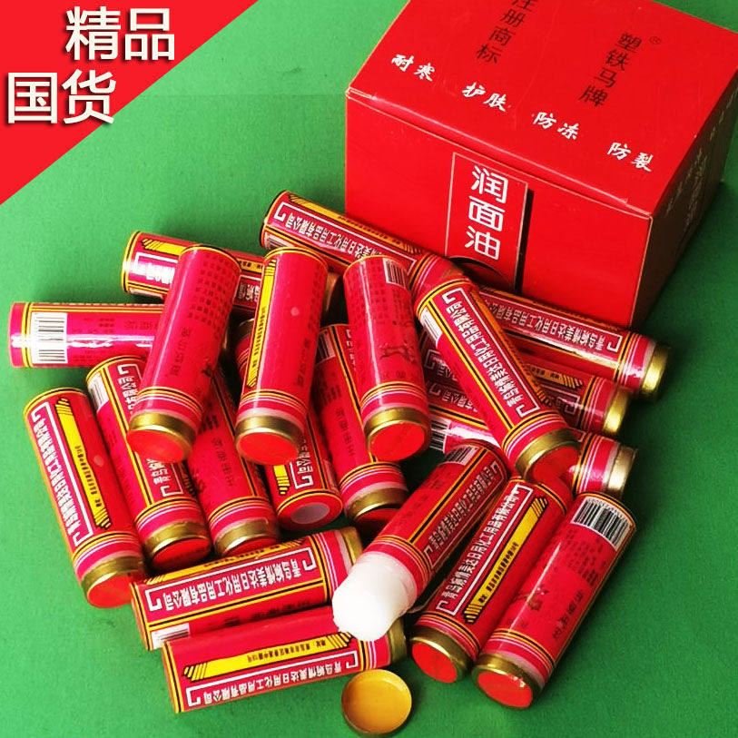 8支老式润肤油塑铁马牌润面油保湿干裂马油眼部护理精华