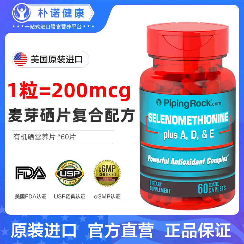 麦芽硒维西麦双素硒片补硒富硒元素维生素粉硒硒