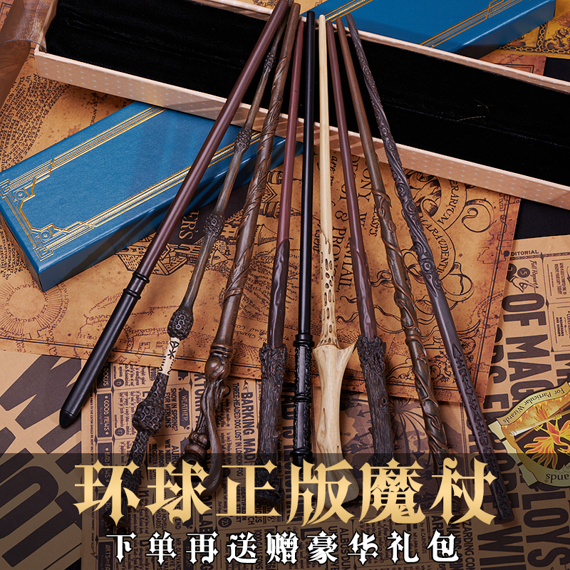 哈利魔杖波特usj北京环球影城纪念品魔法棒coscosplay