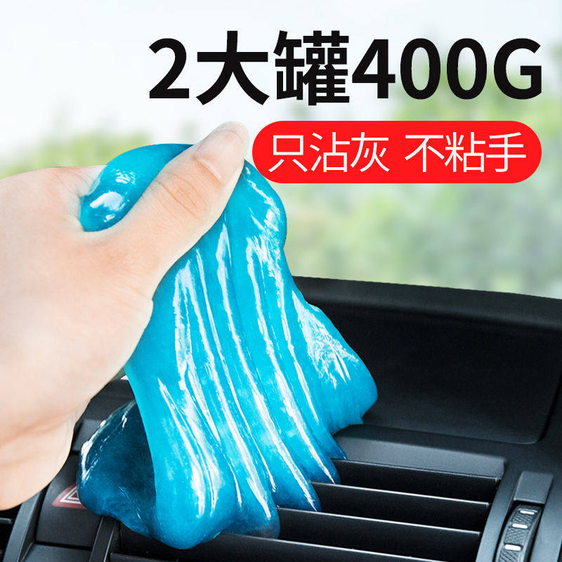 汽车一粘车内流动车流动灰尘灰胶清洁车里车上汽车清洁软胶