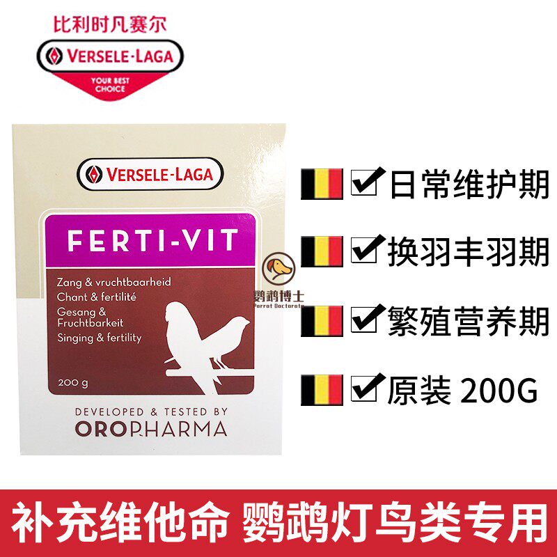 比利时凡赛尔鹦鹉鸟类鸽子日常换羽繁殖鸟食维他命鸟食