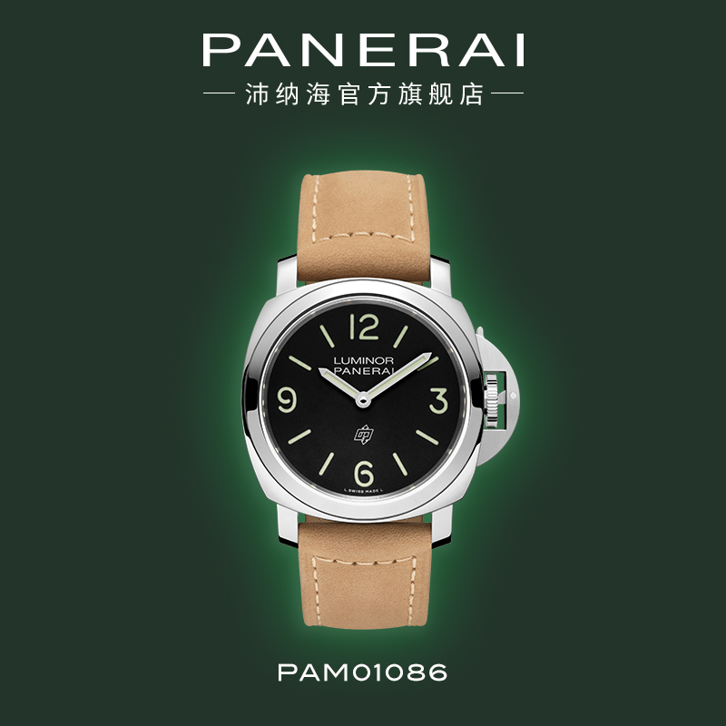 Panerai沛纳海官方旗舰庐米诺系列1086原装表带机械运动手表男