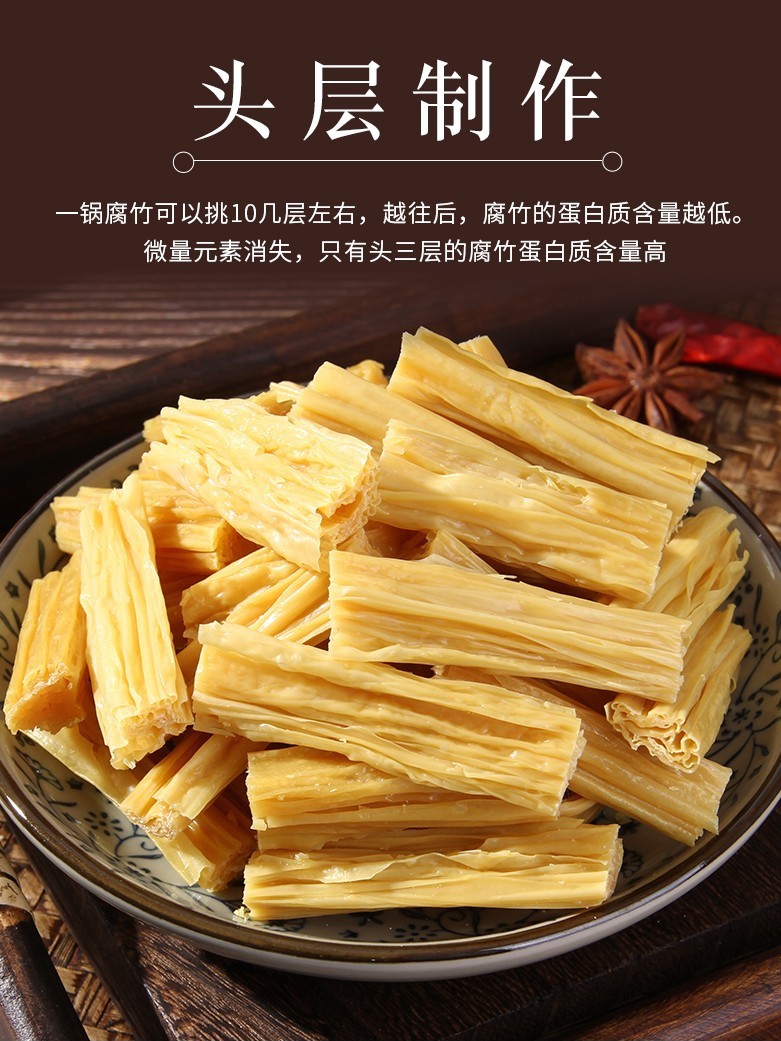 新货果鲜觅头层腐竹干货农家豆皮豆腐皮河南特产豆腐皮