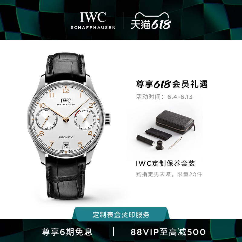 IWC万国官方旗舰IWC葡萄牙系列自动腕表黑色瑞士手表男机械表