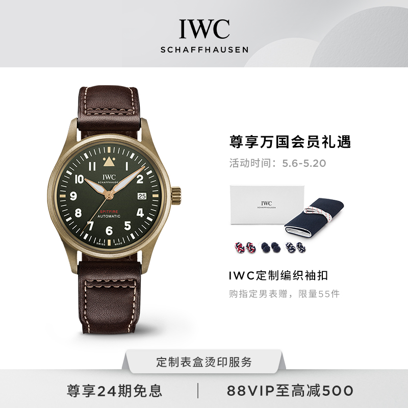 IWC万国手表官方旗舰喷火战机飞行员系列自动腕表机械表手表男