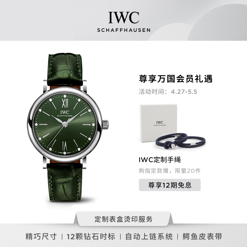 IWC万国手表官方旗舰柏涛菲诺系列自动腕表34女士机械表手表女