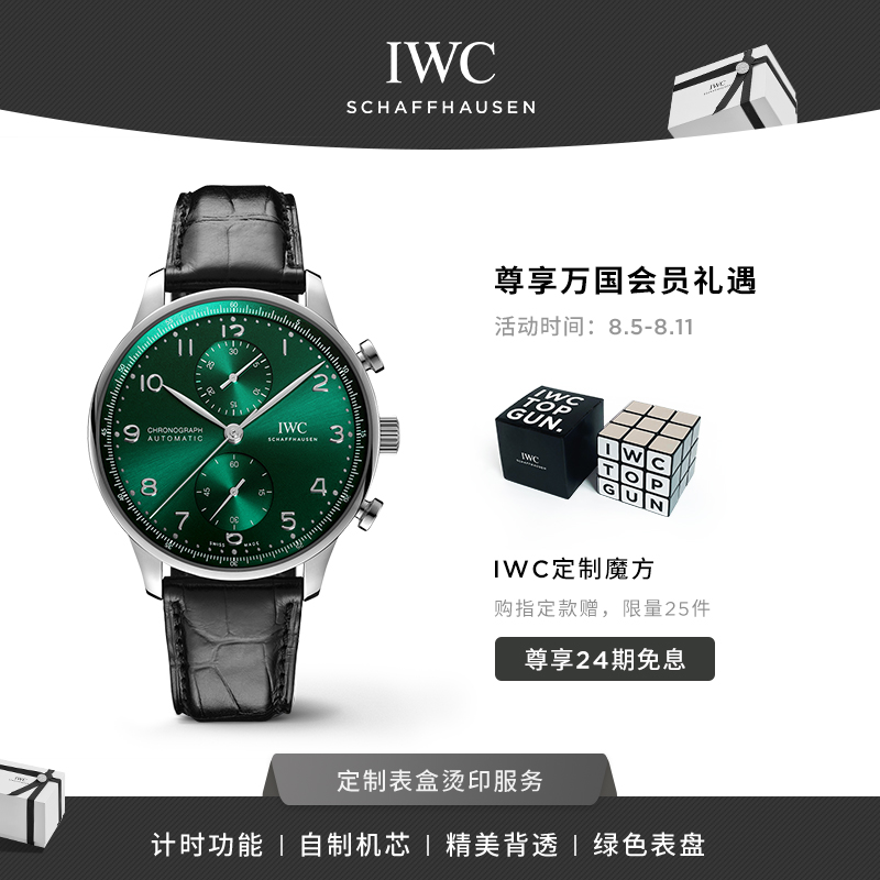 IWC万国官方旗舰IWC葡萄牙系列计时腕表绿海王机械表瑞士手表男