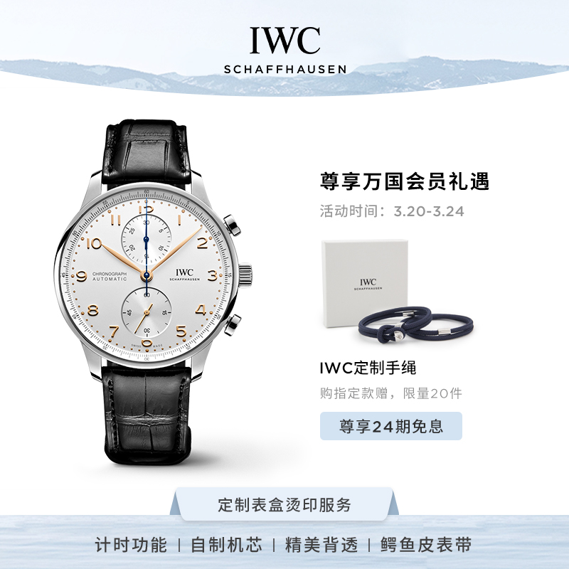 IWC万国手表官方旗舰IWC葡萄牙系列计时腕表男士机械表瑞士手表男