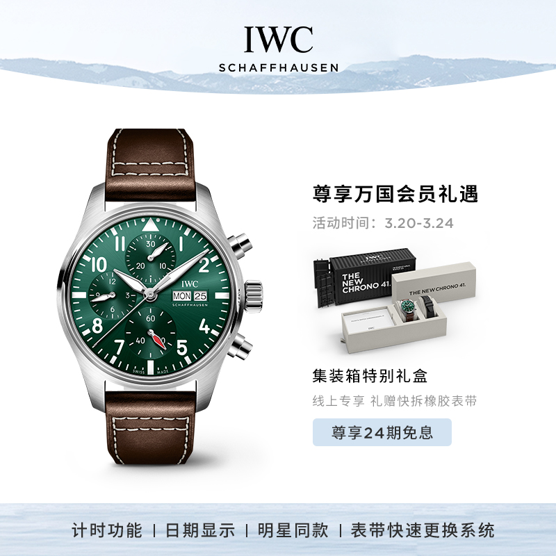 IWC万国飞行员系列计时腕表新品机械手表男集装箱礼盒张若昀同款