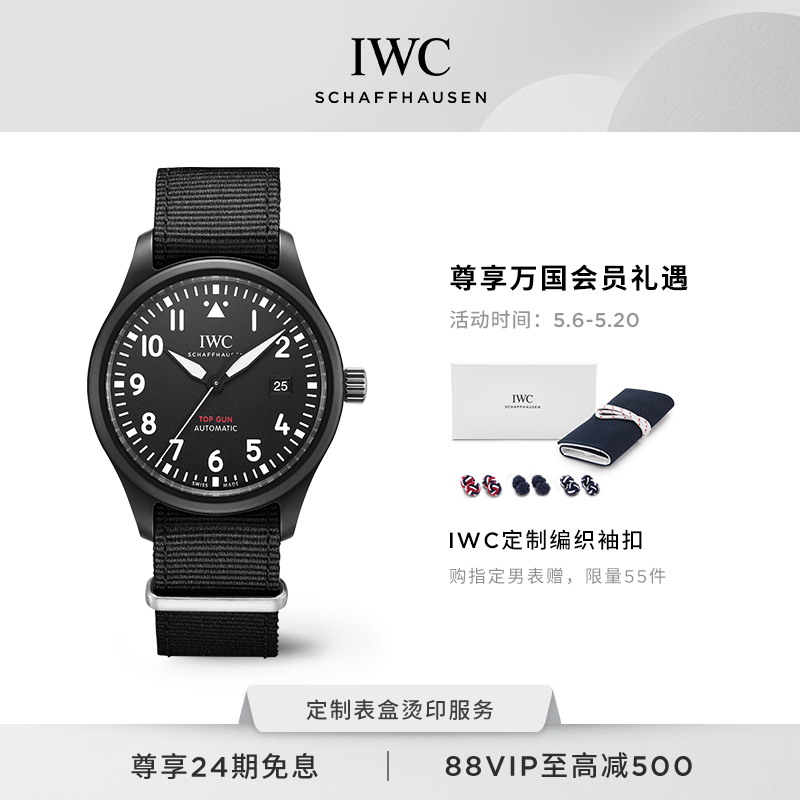 IWC万国官方旗舰飞行员系列TOP GUN系列自动腕表机械表瑞士手表男