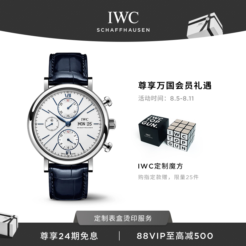 IWC万国官方旗舰柏涛菲诺系列计时腕表日历自动机械表瑞士手表男
