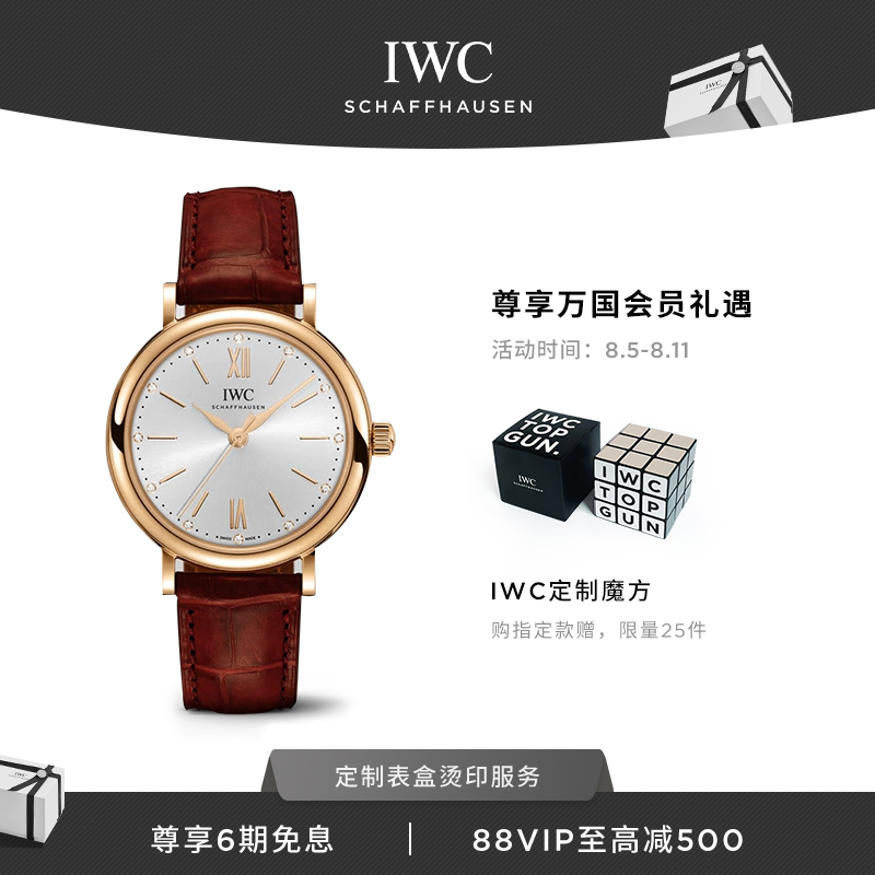 IWC万国官方旗舰柏涛菲诺系列自动腕表34自动机械表瑞士手表女