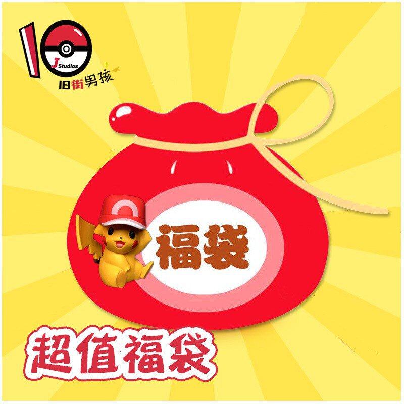 旧街男孩手办福袋宝可梦甲贺忍蛙神奇宝贝公仔摆件潮玩盲盒
