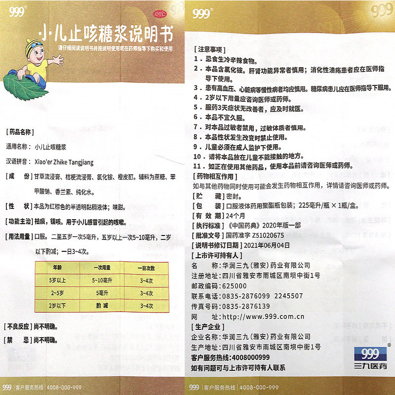 小儿止咳糖浆225ml祛痰镇痰用于感冒引起咳嗽小儿感冒