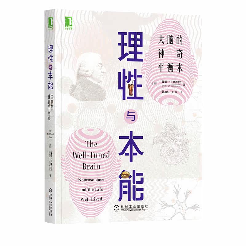 大脑理性本能平衡反应书籍时代启蒙运动指导书未来心理学