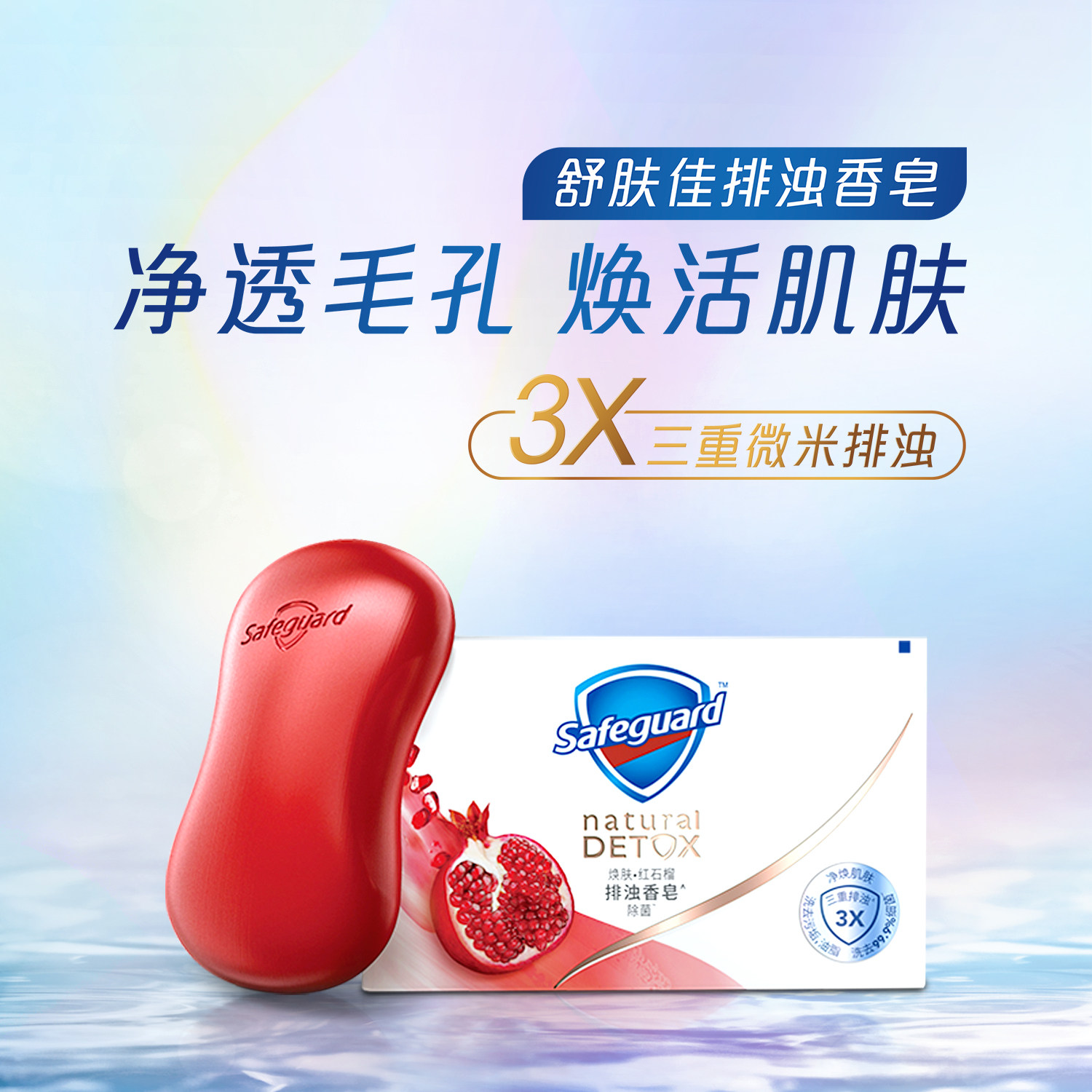 舒肤佳螨留三块108g网红香皂抑菌洁面沐浴男女香皂