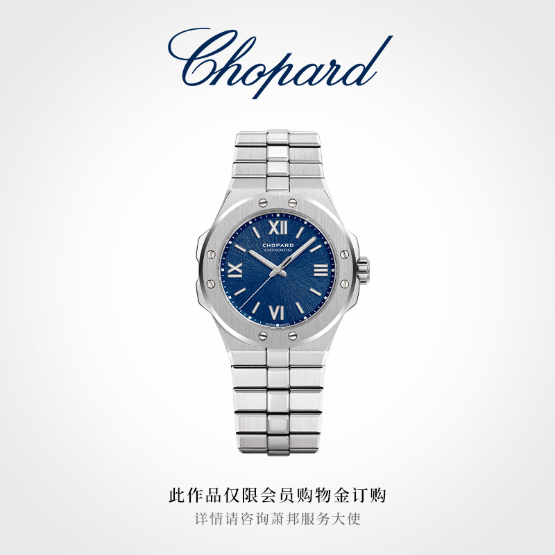 Chopard萧邦Alpine Eagle雪山傲翼系列精钢机械手表