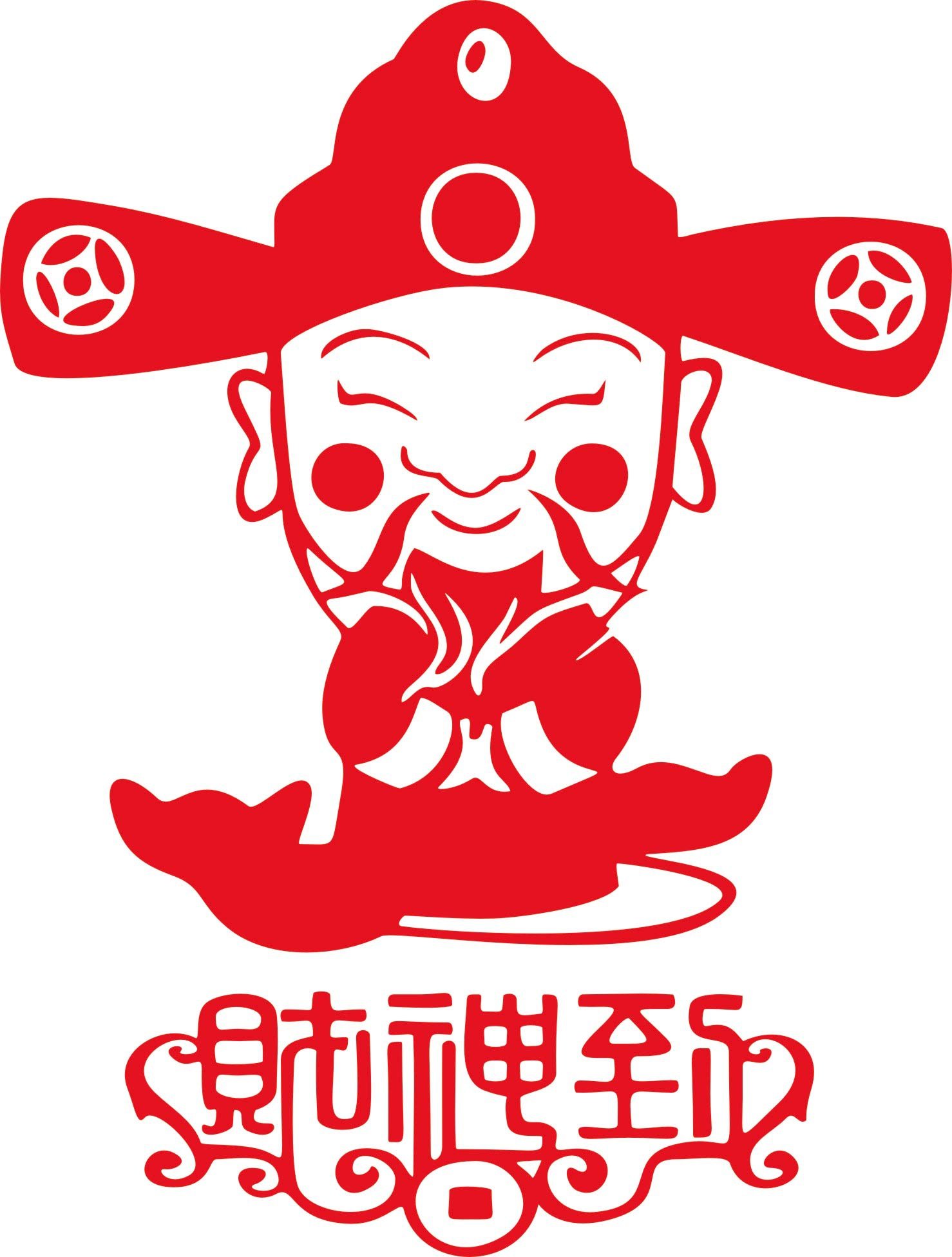 新品财神到2021牛年对联春节剪纸福字窗花玻璃喜字