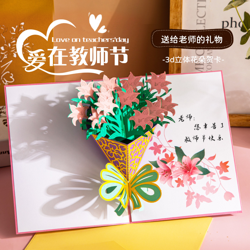教师节贺卡老师礼物手工diy儿童立体幼儿园小学生贺卡