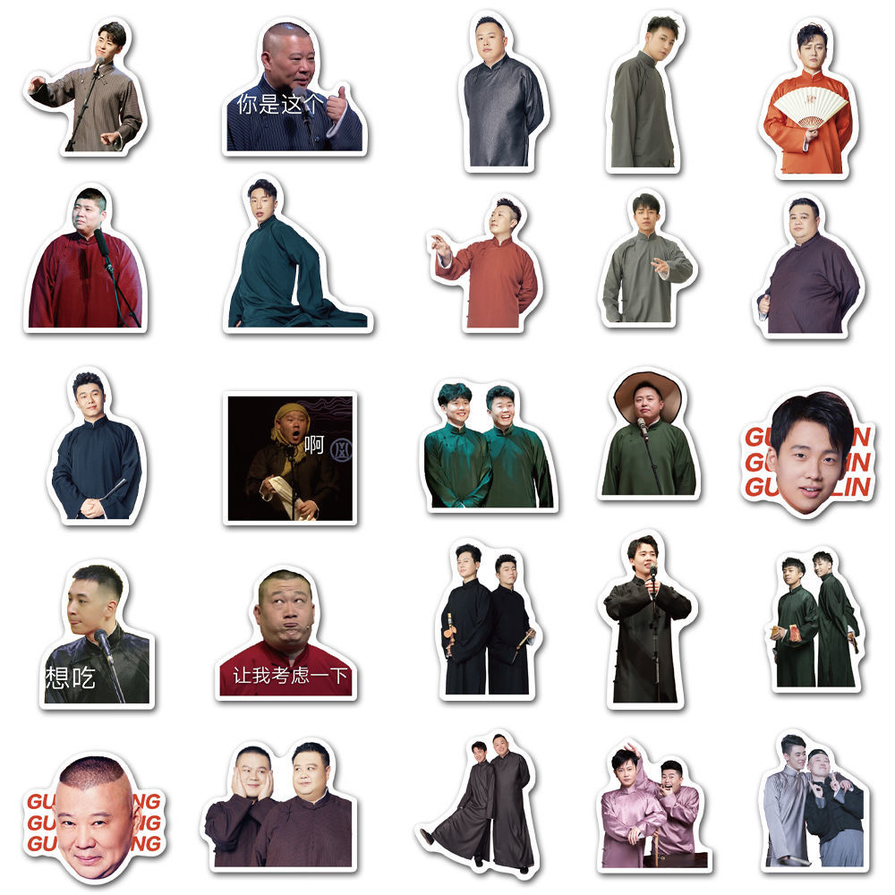 50张德云社人物孟鹤堂张云雷秦霄周边手帐相册手机笔记本个性小贴纸
