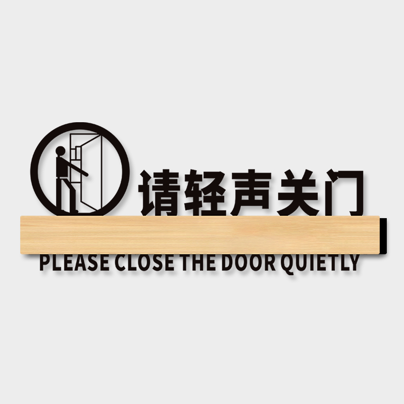 标示指示温馨门窗电灯空调关好开时离开下班标志牌