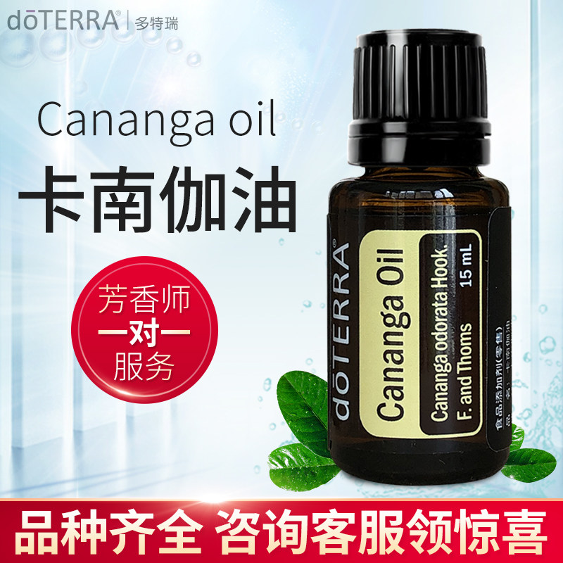 精油doterra多特多特瑞瑞卡南伽canangaoil单方美国单方精油