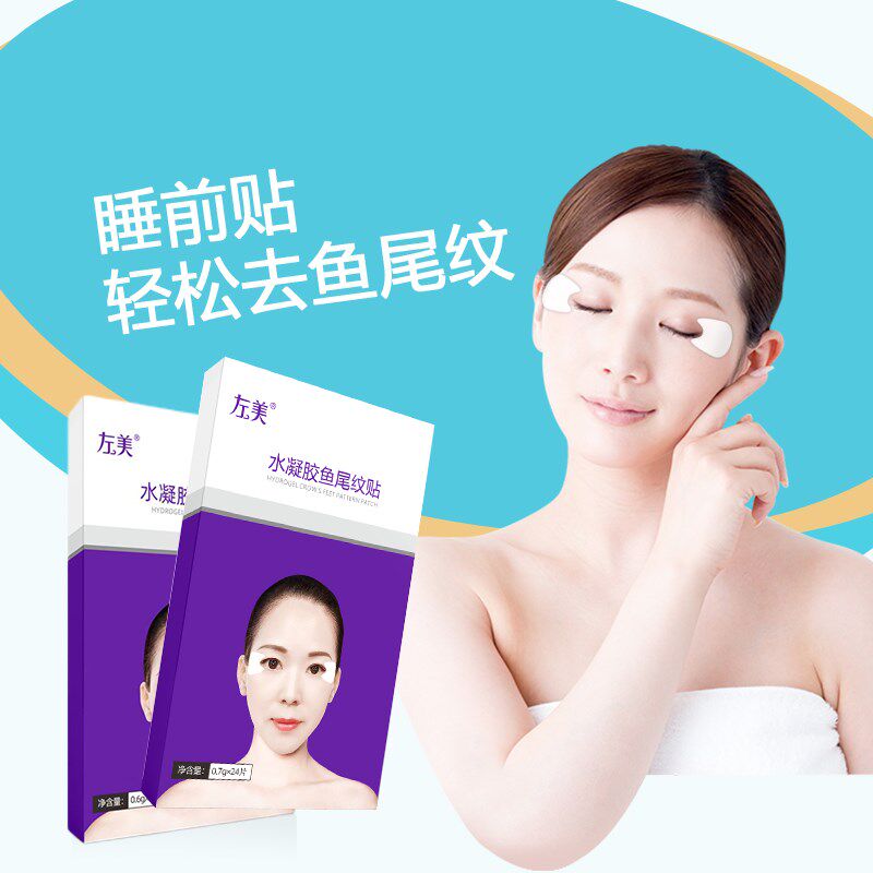 神器眉间去除字纹去眉间纹贴鱼尾纹眼纹法令额头贴片面膜